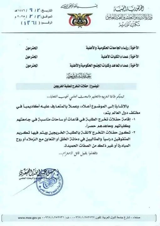 مليشيا الحوثي تحظر حفلات التخرج خارج الجامعات والمعاهد الحكومية والخاصة