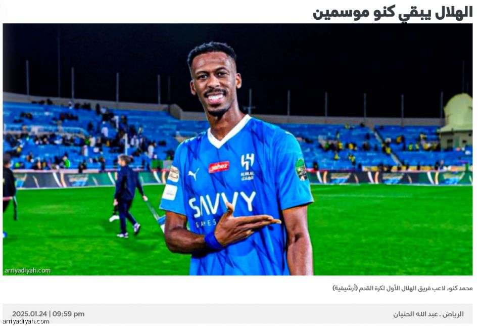 رسميّا.. الهلال يجدد عقد كنو