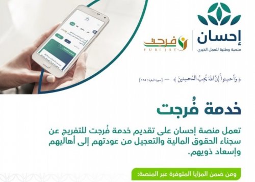 إعلان هام من منصة فرجت للمستفيدين وخطوة إلزامية للتحقق من أحقية الجهة المستفيدة من سداد الفاتورة