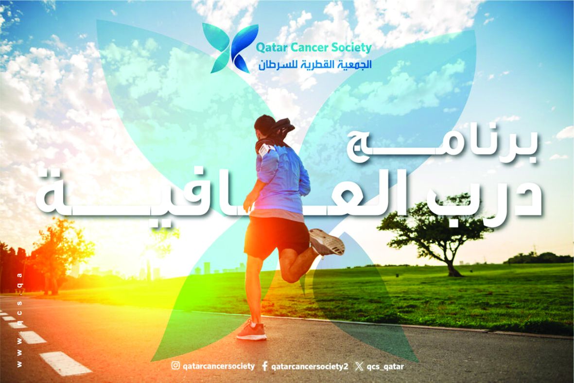 برنامج رمضاني لـ «القطرية للسرطان».. «درب العافية» الطريق إلى الحياة الصحية