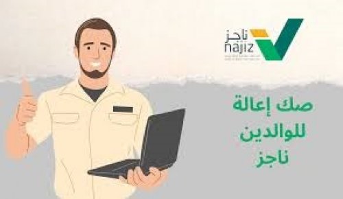 الامتيازات التي يحصل عليها من يحملون صك الاعالة لرعاية الوالدين أو احدهما في السعودية 1446