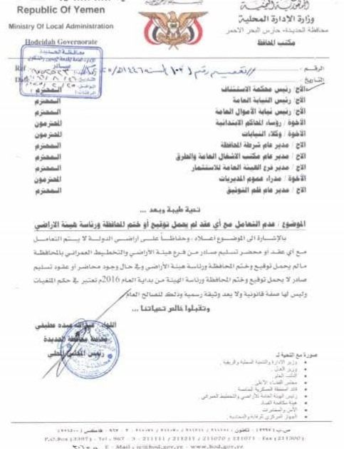 الحديدة: قيادي حوثي يلغي جميع عقود بيع العقارات منذ 2016 ويشترط الموافقة عليها