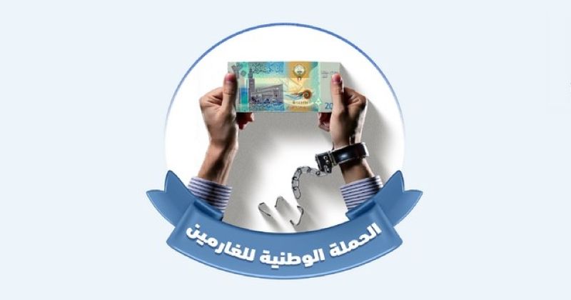 الحملة