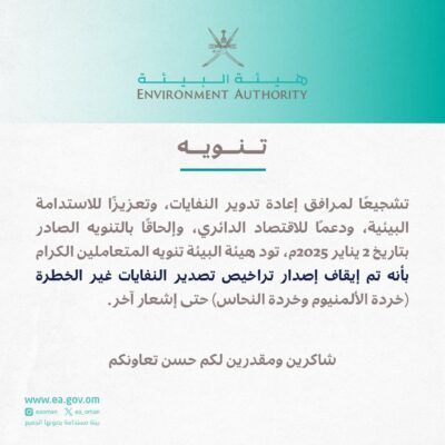 إيقاف تراخيص تصدير النفايات غير الخطرة