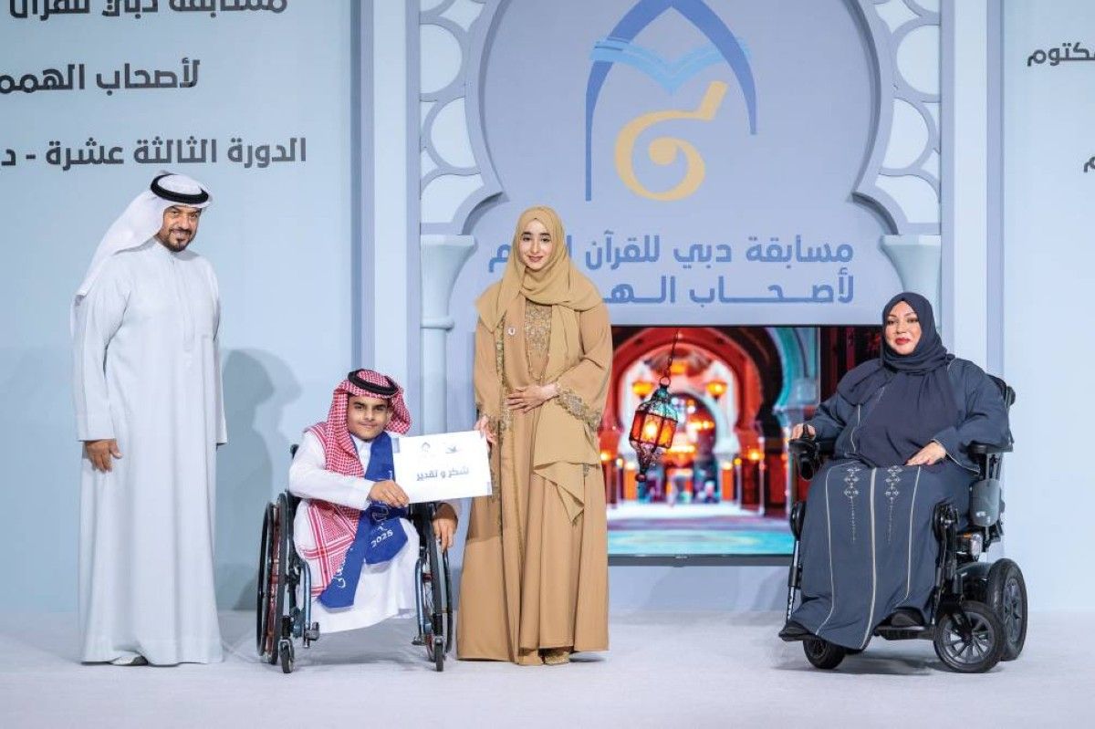 لطيفة بنت حمدان تكرّم 41 فائزاً بمسابقة دبي للقرآن الكريم لأصحاب الهمم