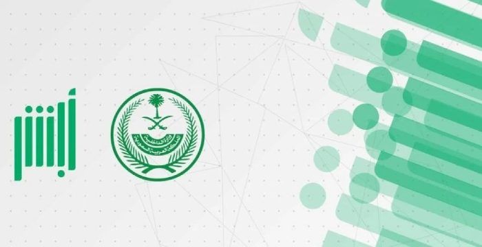 طريقة تغيير المهنة في أبشر من طالب إلى خريج