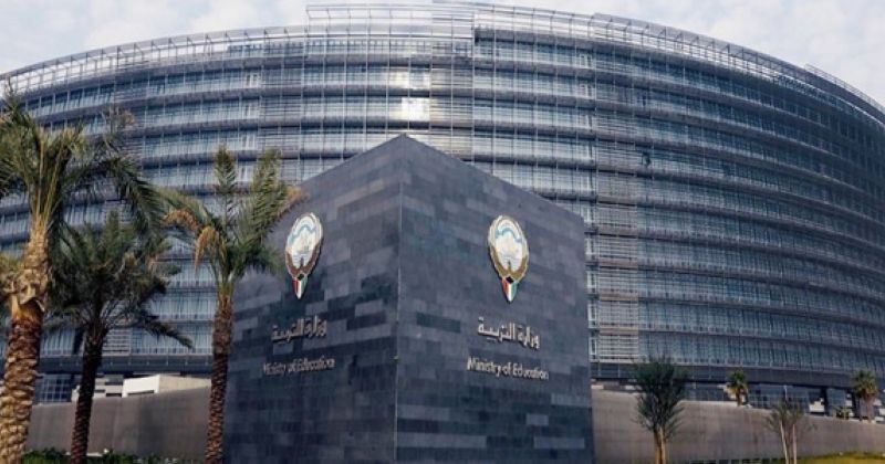 وزارة التربية