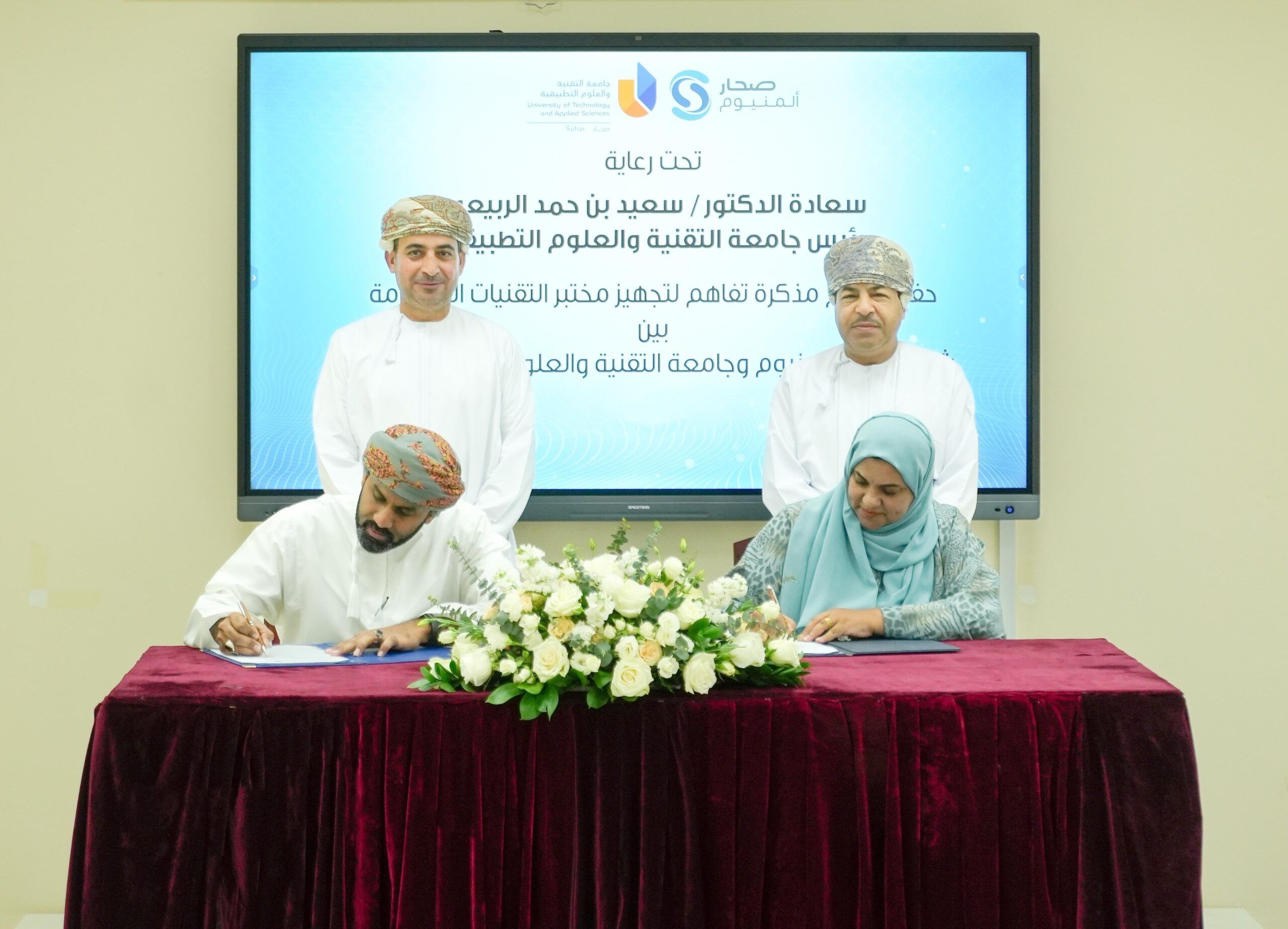 التوقيع على مذكرة تفاهم لدعم تجهيز مختبر التقنيات المتقدمة بصحار