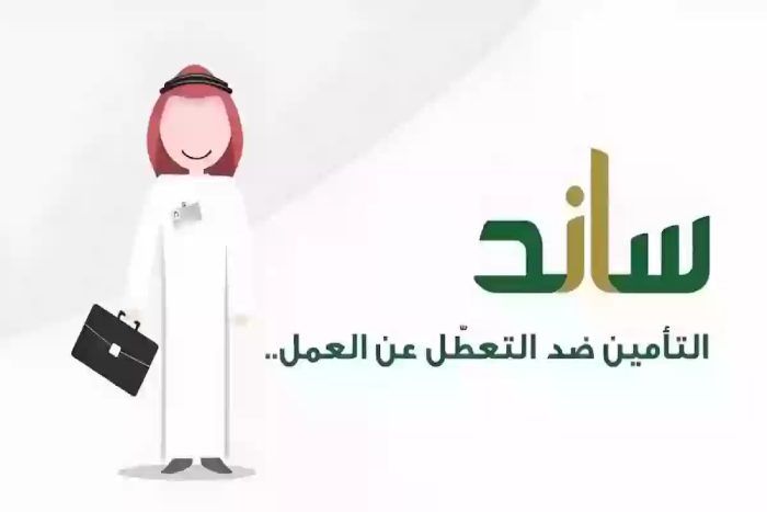رابط التسجيل في ساند للعاطلين
