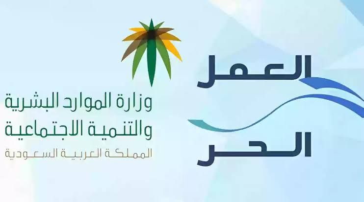 طريقة إصدار وثيقة العمل الحر الأسر المنتجة