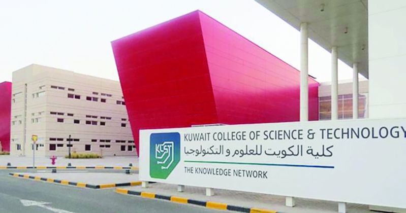 مبنى كلية الكويت للعلوم والتكنولوجيا
