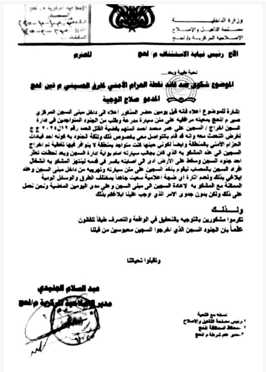 لحج.. احتجاز قياديين في الانتقالي بتهمة تهريب سجين متورط بالقتل