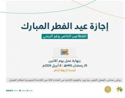 التعليم تعلن رسمياً الموعد الجديد لعودة طلاب الابتدائي والمتوسط للمدارس بعد نهاية إجازة عيد الفطر 1446 وتوضح تاريخ بداية الدراسة بالهجري والميلادي