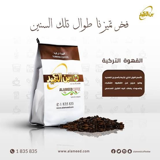سعر كيلو بن العميد في الكويت