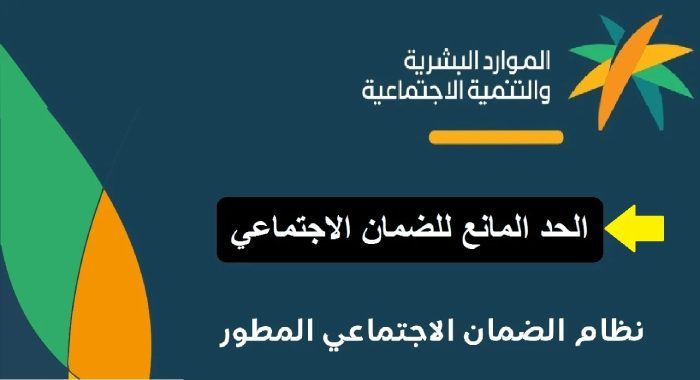 جدول الحد المانع للضمان الجديد في السعودية