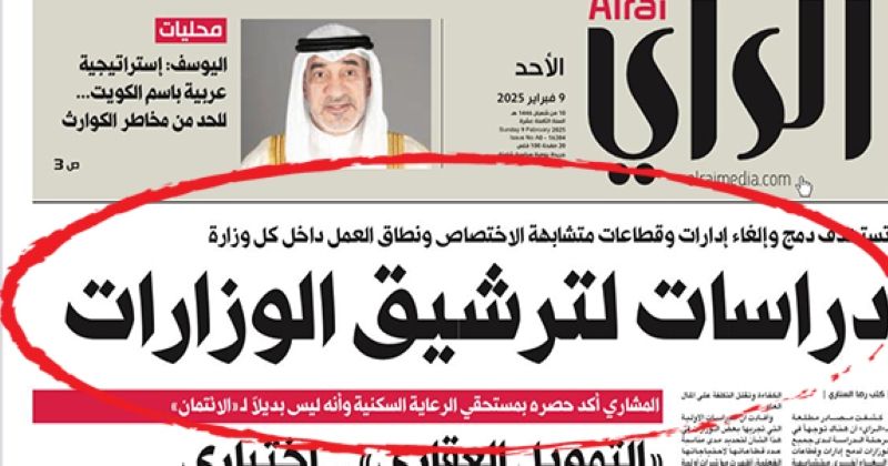 هيكل جديد للوزارات… وكيل واحد واثنان مساعدان واستحداث منصب مدير عام