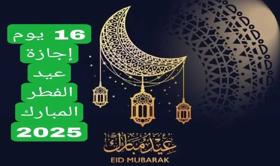 موعد الدوام بالسعودية بعد العيد