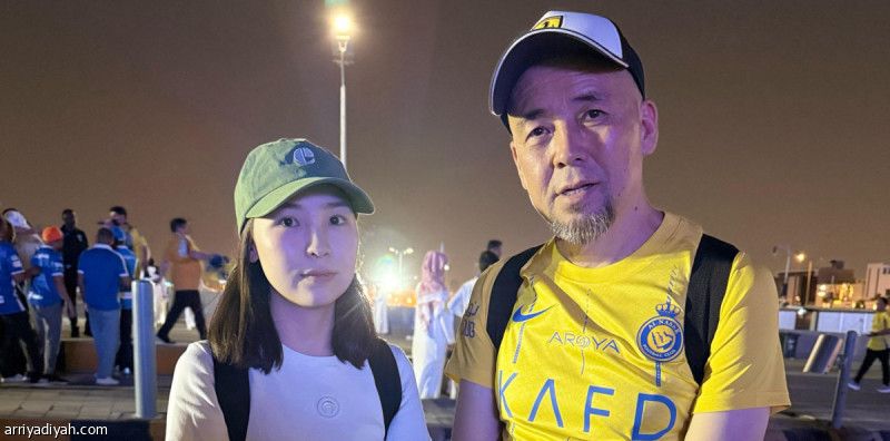 ديربي الرياض يستقطب أسرة صينية