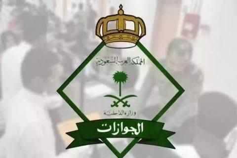 حقيقة ايقاف الزيارة العائلية المتعددة في السعودية