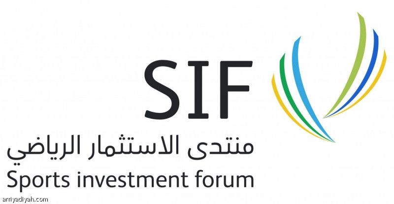 الرياض تحتضن منتدى الاستثمار الرياضي