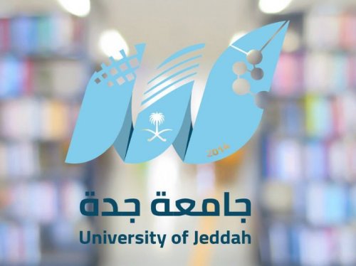 جامعة جدة تنشر قائمة تخصصات الدراسات العليا للعام الدراسي الجديد وشروط ومتطلبات التسجيل