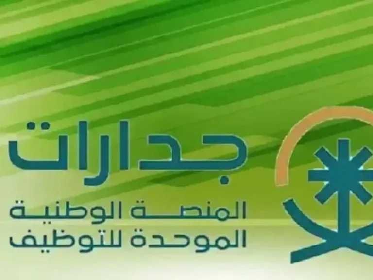 ”السعودية” كيفية إضافة الرخصة المهنية للوظائف التعليمية في منصة جدارات.. خطوات سهلة ومبسطة