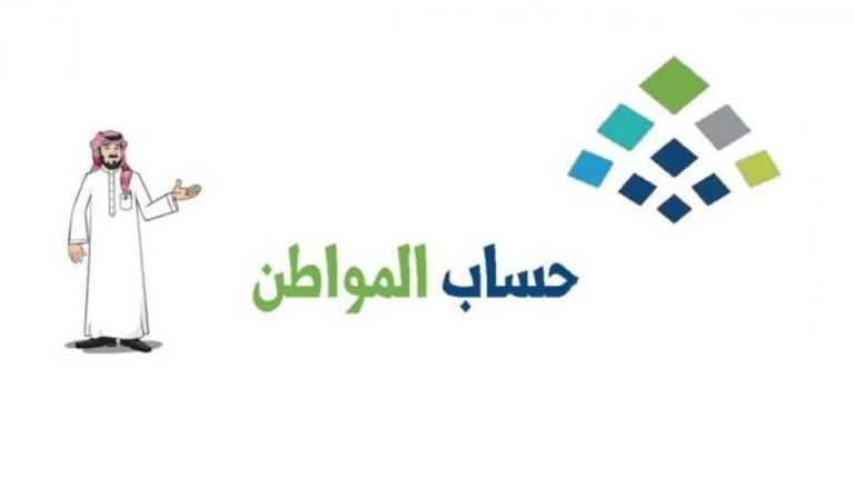خطوات الاستعلام عن أهلية حساب المواطن في السعودية وموعد صرف الدعم للمستحقين