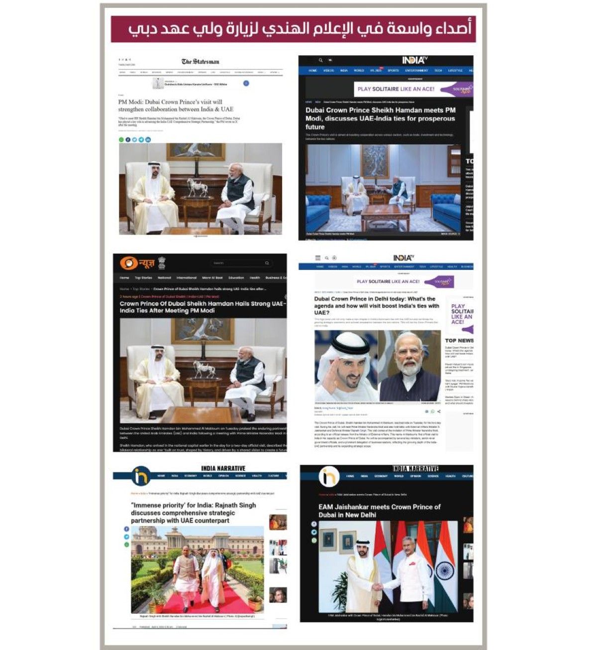 زيارة حمدان بن محمد تفتح آفاقاً جديدة للعلاقات الاقتصادية