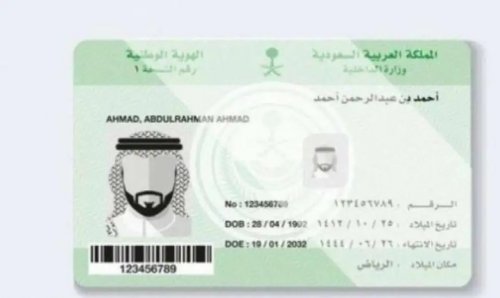 الاحوال المدنية تعلن رسمياً: التأخير في تجديد الهوية الوطنية بعد هذا التاريخ عليه غرامة تتضاعف بشكل مستمر
