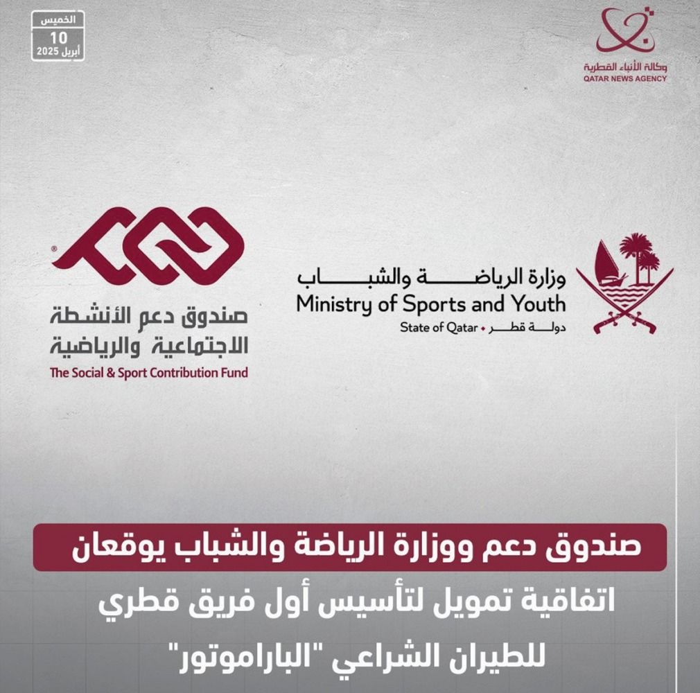«دعم» و«الرياضة والشباب» يوقعان الشراكة.. تمويل لتأسيس أول فريق قطري لـ «الباراموتور»