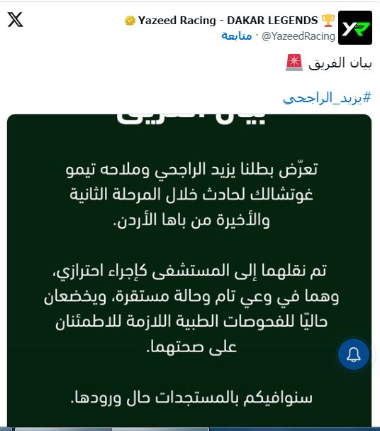 إصابة بطل الراليات السعودي يزيد الراجحي في منافسات ”رالي باها الأردن”