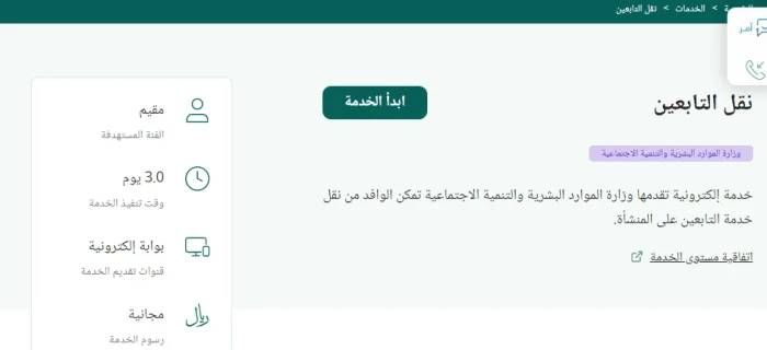 عقوبة عمل تابع غير مصرح له بالعمل في السعودية
