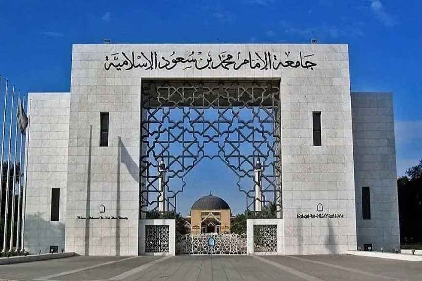 جامعة الإمام تفصل طالبة بعد ضبطها بتعاطي مواد مخدرة