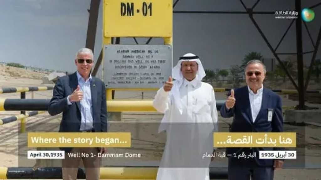أول بئر نفط في السعودية.. زيارة تاريخية تجمع وزيرَي الطاقة ورئيس أرامكو