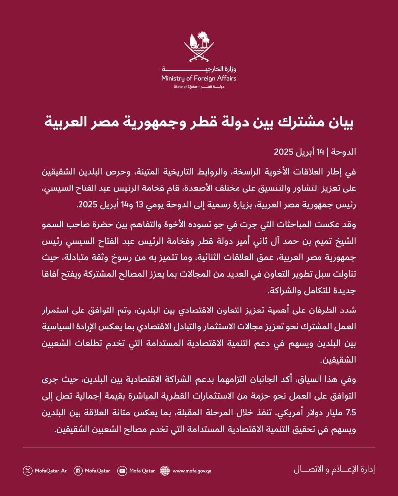 بيان مشترك بين دولة قطر وجمهورية مصر العربية