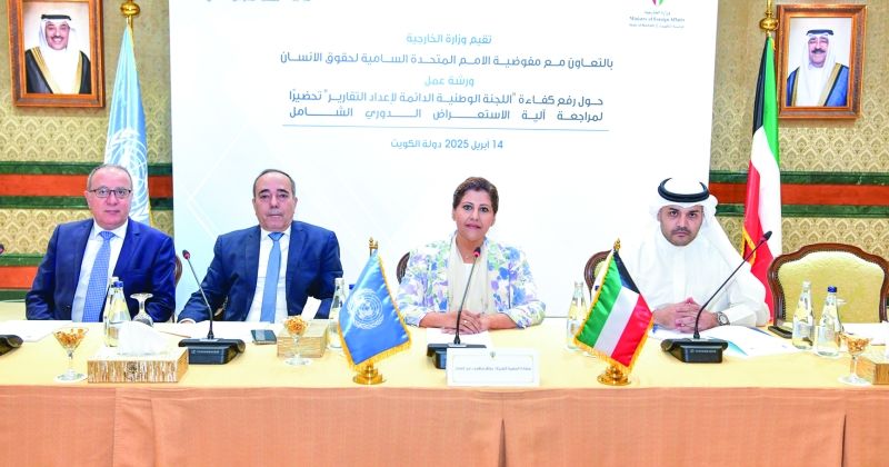 «الخارجية»: الكويت ملتزمة بتعزيز وحماية حقوق الإنسان