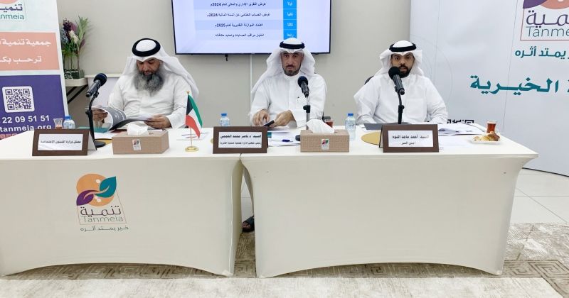 «تنمية الخيرية» عقدت «عموميتها» واعتمدت التقريرين المالي والإداري 