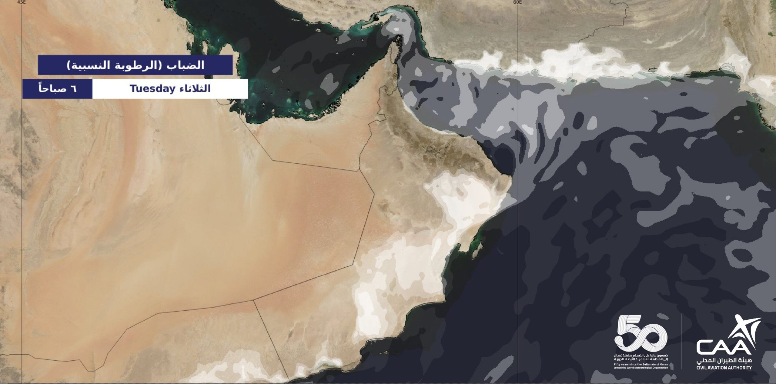 ضباب متوقع يضعف الرؤية في سواحل بحر عمان وغرب السلطنة