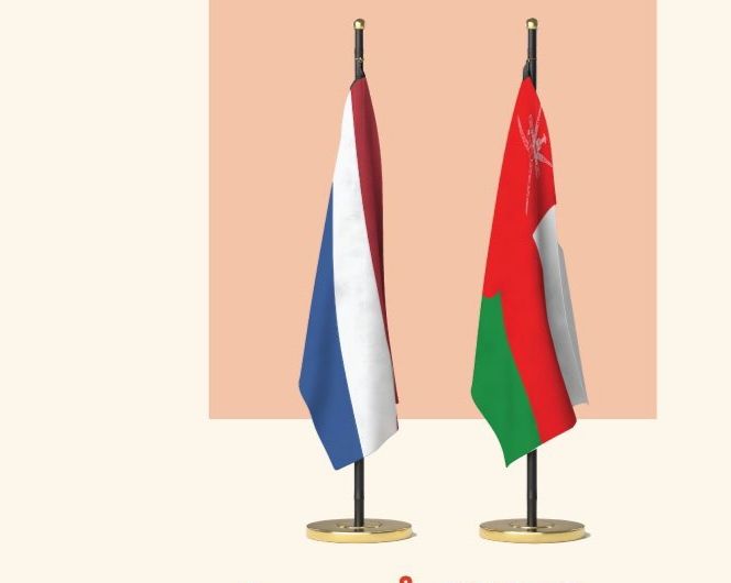 سلطنة عُمان وهولندا توقعان اتفاقية تسهيل عمل أزواج الدبلوماسيين