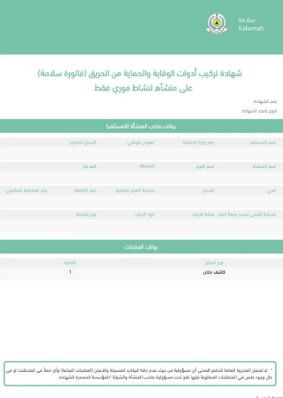 شهادة تركيب أدوات الوقاية والحماية من الحريق: دليلك للحصول على الاعتماد والسلامة