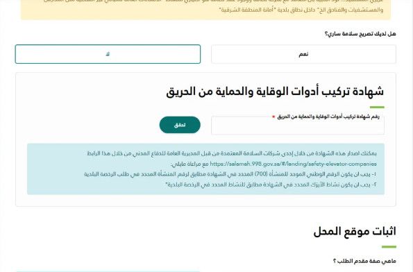شهادة تركيب أدوات الوقاية والحماية من الحريق: دليلك للحصول على الاعتماد والسلامة