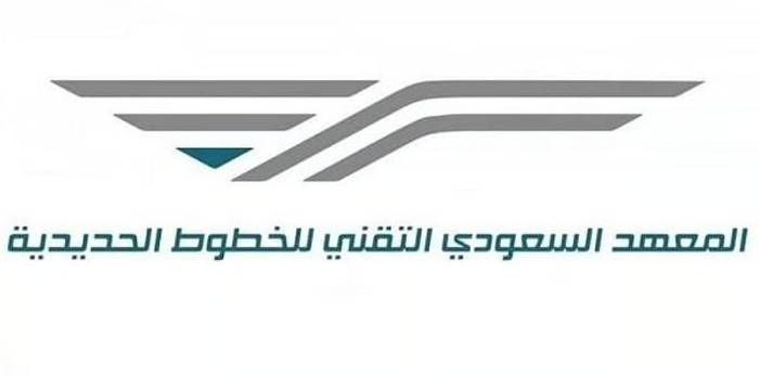 شروط وطريقة التسجيل في المعهد السعودي التقني للخطوط الحديدية