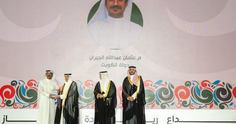 الأمانة العامة لمجلس التعاون الخليجي تكرم عثمان الجيران وغنيمة المطوع ضمن 12 شاباً وشابة من المبدعين