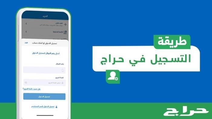 كيفية إنشاء حساب حراج بدون رقم في السعودية