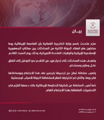 ترحيب عماني بتيسير عقد المحادثات الايرانية الاميركية في روما