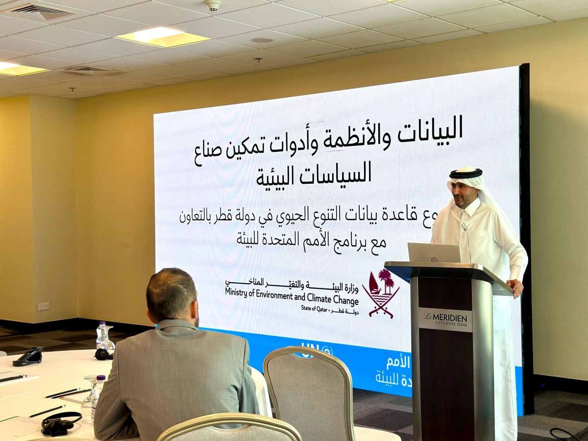 وزارة البيئة والتغير المناخي تختتم ورش العمل التحضيرية لمشروع قاعدة بيانات التنوع الحيوي في قطر
