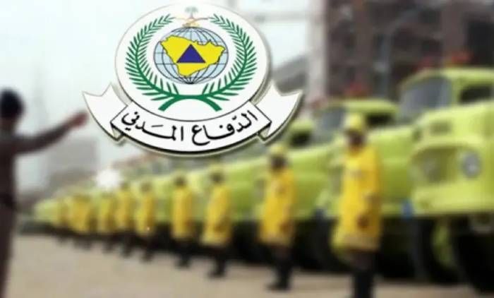رقم الدفاع المدني السعودي الموحد