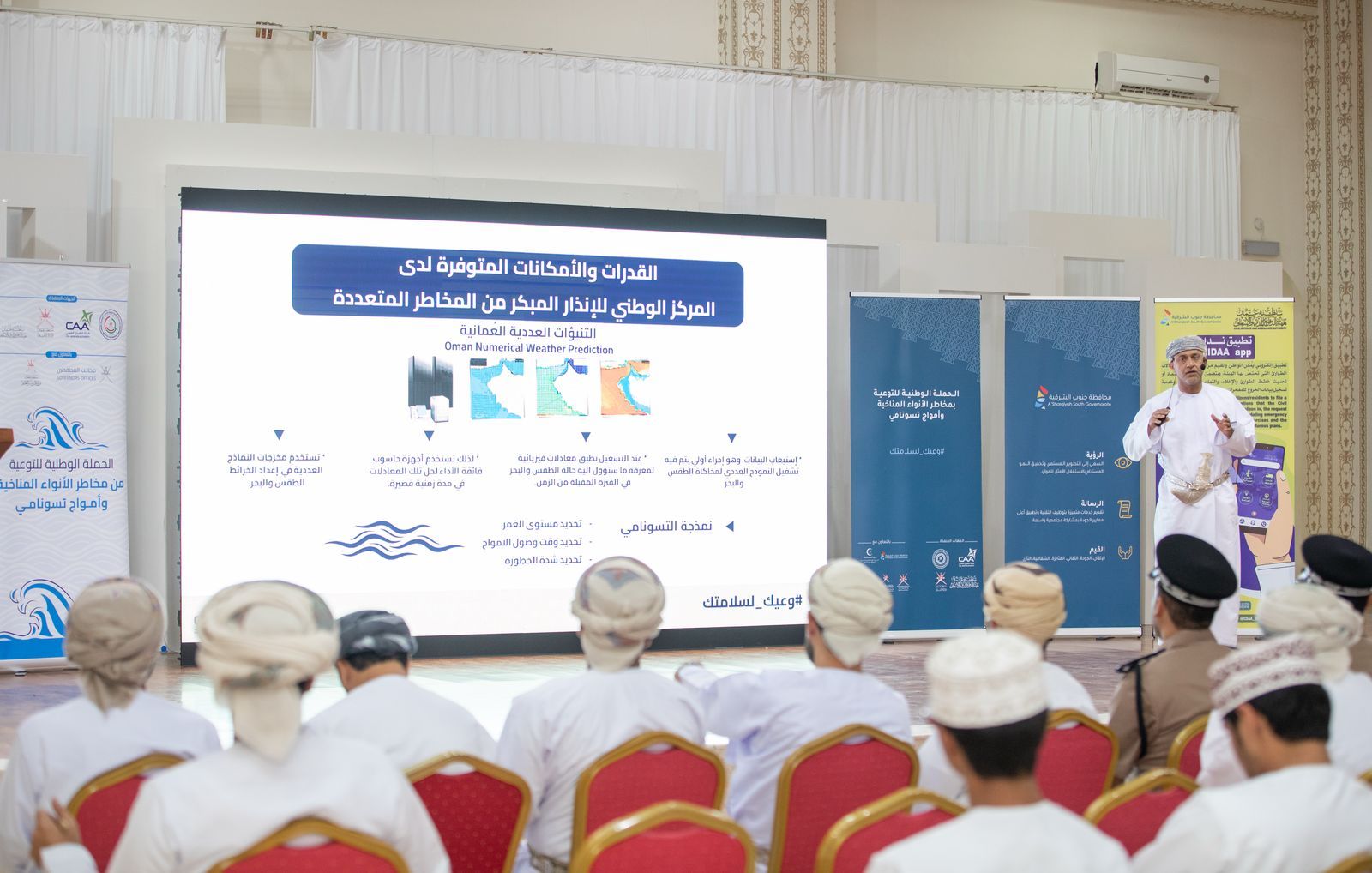 اختتام أعمال الحملة الوطنية للتوعية بمخاطر الأنواء المناخية وأمواج تسونامي بجنوب الشرقية