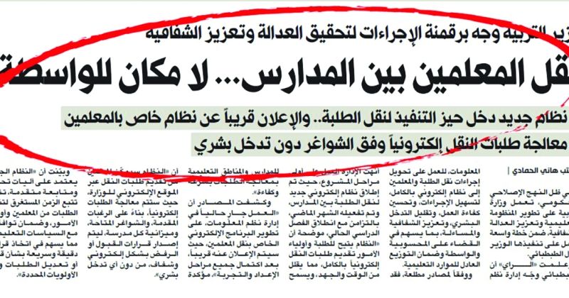 خبر «الراي» في 13 مارس