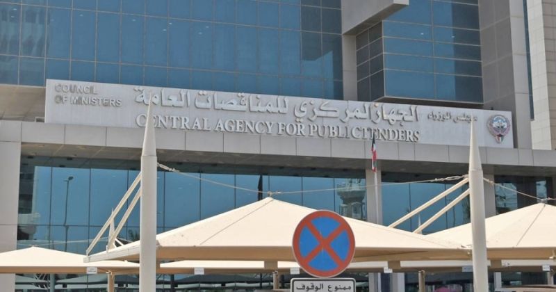 جهاز المناقصات